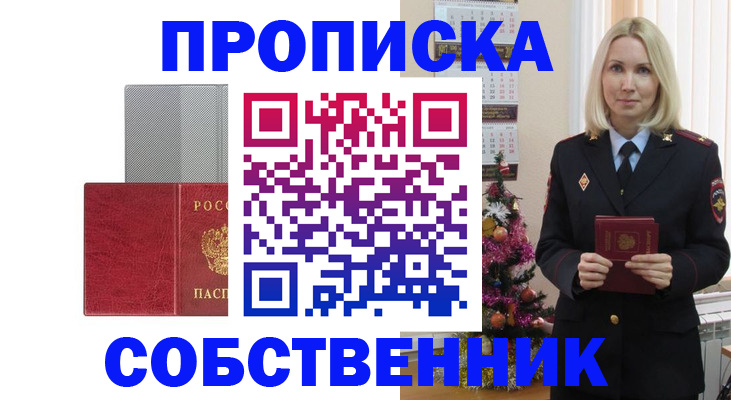 где прописаться в Белой Холунице